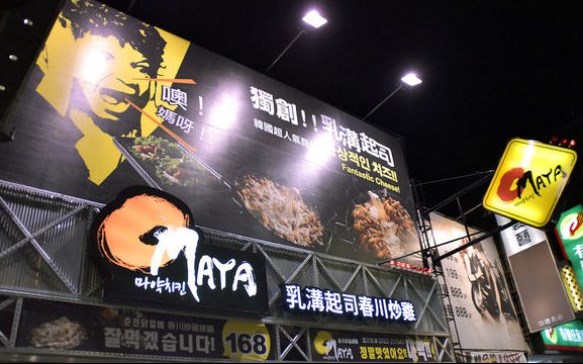 Omaya春川炒雞(崇德店)