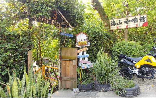 海山花園咖啡館照片： CR=「薇樂莉愛旅行」BLOG