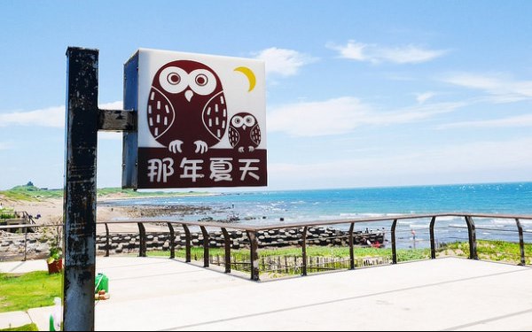 淺水灣那年夏天咖啡館