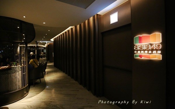 Asia 49亞洲料理及酒廊照片： CR=「Kiwi」BLOG