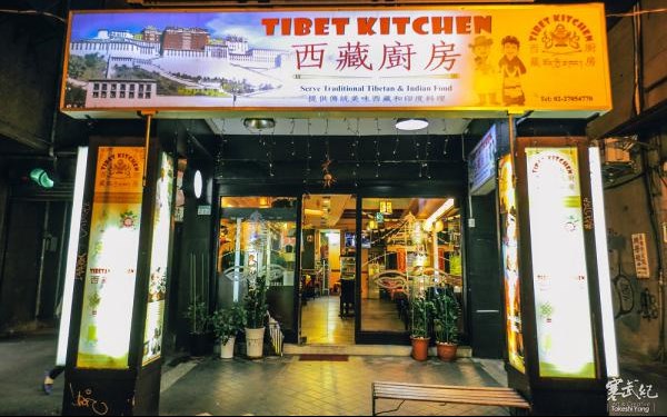 西藏廚房－Tibet Kitchen照片： CR=「寒武紀。」BLOG