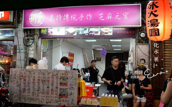 御品元傳統手工元宵