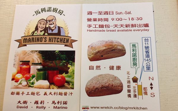 馬利諾廚房