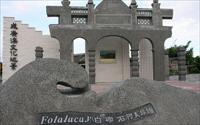 「成廣澳文化地景(廣恆發遺跡)」主要建物圖片