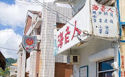 海老人照片： CR=「夏天的祕密基地」BLOG