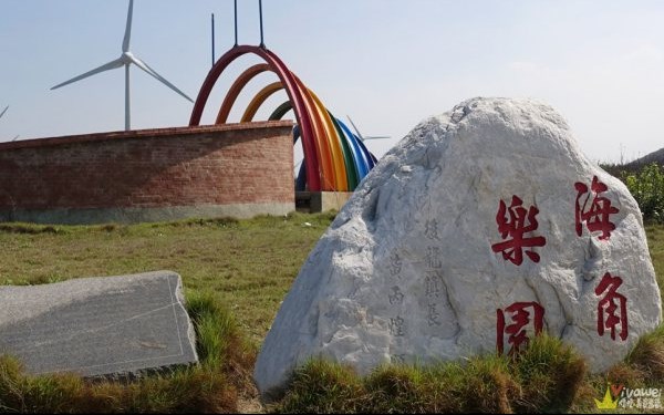 海角樂園