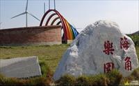 「海角樂園」主要建物圖片
