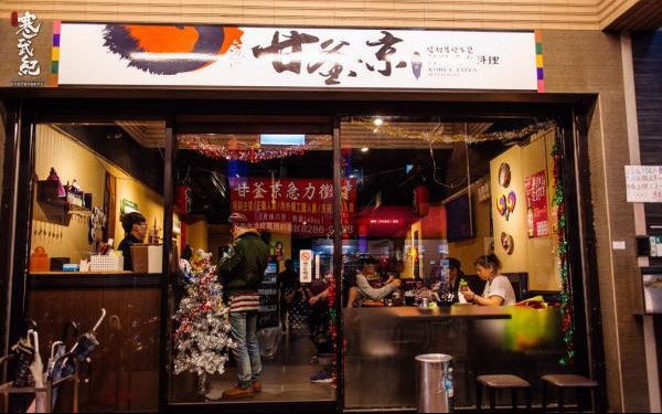 甘釜京韓日燒肉料理專門店照片： CR=「寒武紀。」BLOG