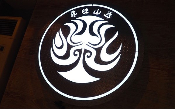 尋味山房(宜蘭店)