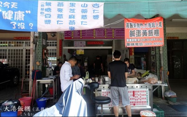 大港飯糰