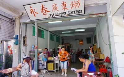 永春廣東粥照片： CR=「小環妞幸福足跡」