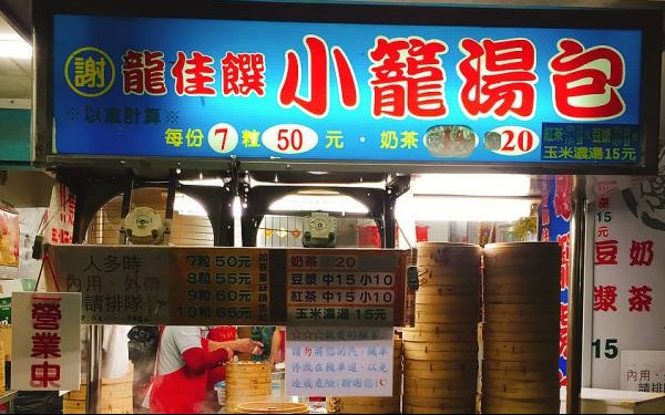龍佳饌小籠湯包
