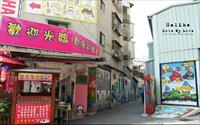 「臺中動漫彩繪巷」主要建物圖片