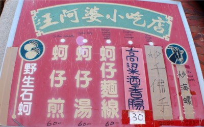 王阿婆小吃店