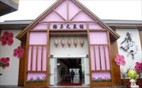 「梅問屋梅子元氣館」主要建物圖片