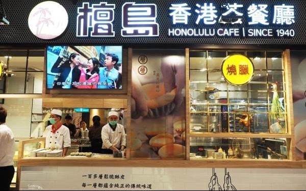 檀島香港茶餐廳 Honolulu Cafe照片： CR=「小沁」BLOG