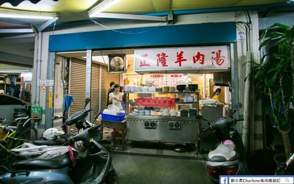 正隆羊肉湯