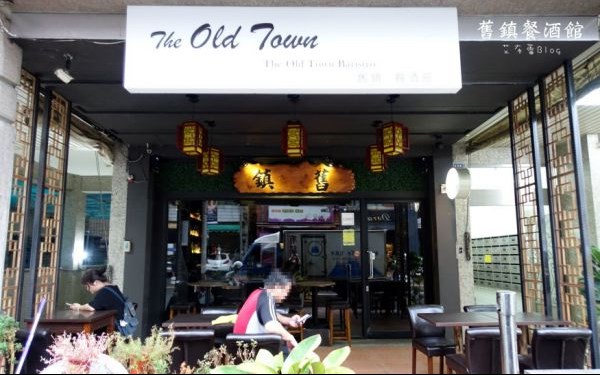 舊鎮 Old Town Baristro