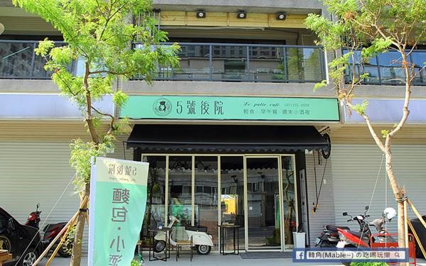 5號後院 Le patio cafe