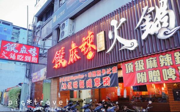 饌麻辣頂級鴛鴦火鍋