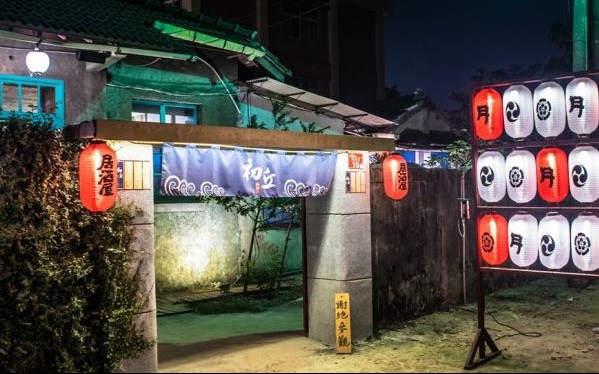 初丘居酒屋