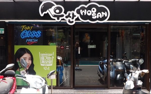 Woosan韓式烤肉店照片： CR=「小沁」BLOG