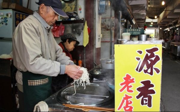 源香老店