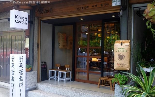 KoKu café 榖珈琲照片： CR=「謝蘿莉」BLOG