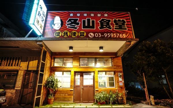 冬山食堂