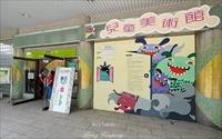 「高雄市立兒童美術館」主要建物圖片