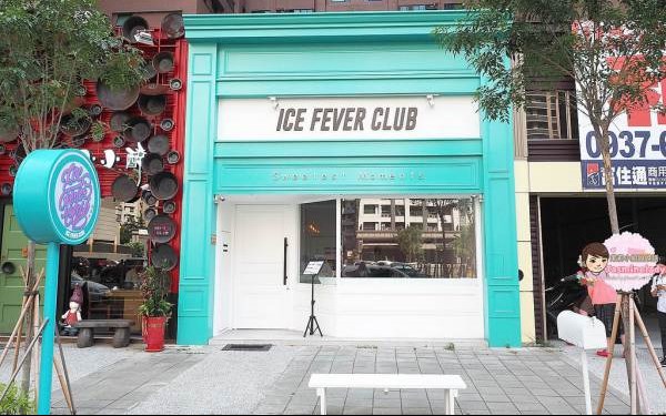 ICE FEVER CLUB 雪絨俱樂部照片： CR=「茉莉」BLOG