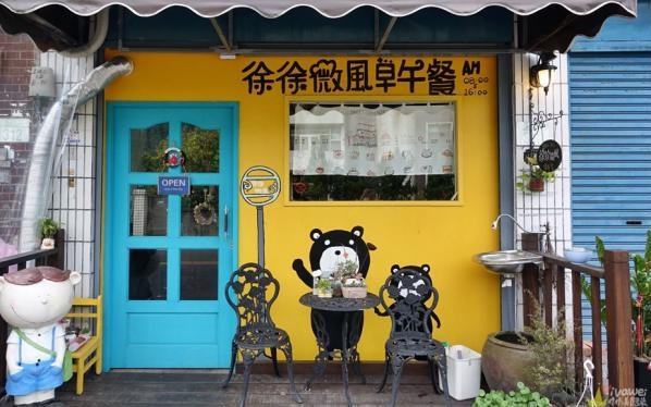 徐徐微風早午餐
