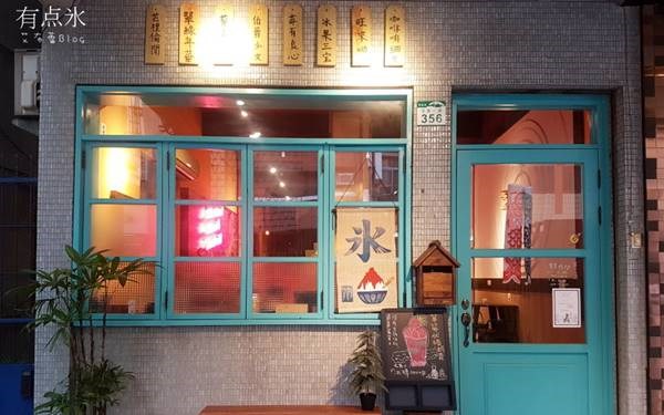 有点氷 かき氷専門店