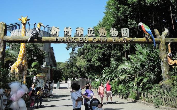 新竹市立動物園