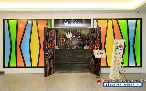 夢工場親子主題餐廳