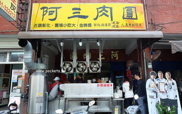 阿三肉圓