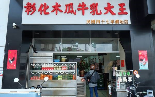 彰化木瓜牛乳大王