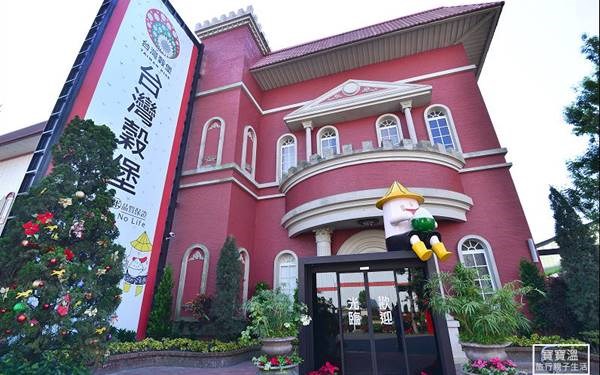 台灣穀堡觀光工廠