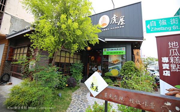 虎屋憨吉乳酪