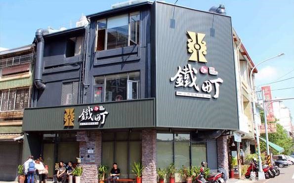 鐵町心作鐵板燒
