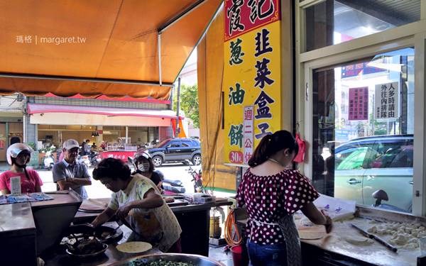 霞記蔥油餅韭菜盒子