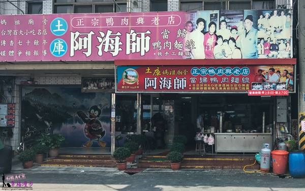 阿海師當歸鴨肉麵線