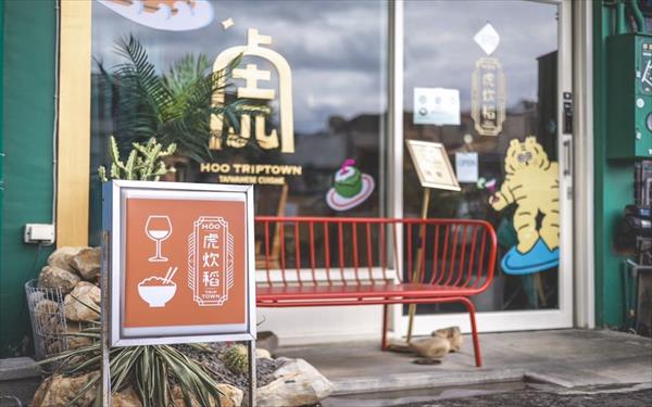 虎炊稻 Hoo Triptown照片： LINE_ALBUM_虎炊稻 Ho?o Triptown_241107_10 (1)