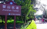 「翟山坑道」主要建物圖片