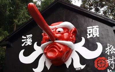 松林町(妖怪村)