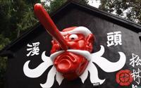 「松林町(妖怪村)」主要建物圖片