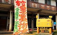 「土溝農村美術館」主要建物圖片