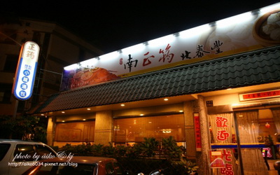 正筠小籠湯包麵食館