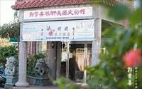 「郭常喜藝術兵器文物館」主要建物圖片