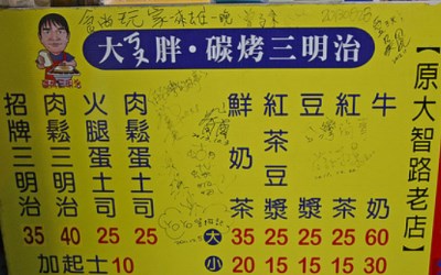 大ㄎㄡ胖碳烤三明治照片： CR=「愛吃鬼芸芸」
